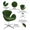 Кресло SWAN CHAIR Кресло SWAN CHAIR
