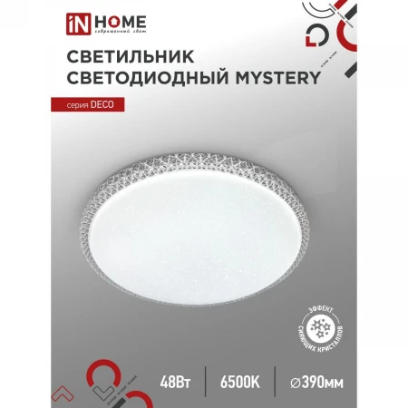 Потолочный светильник IN HOME 4690612051604