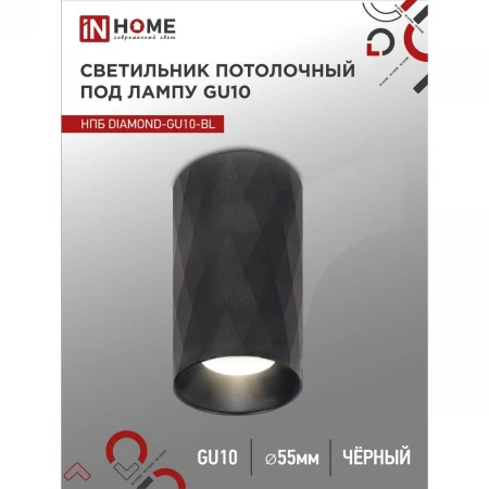 Потолочный светильник IN HOME 4690612046488