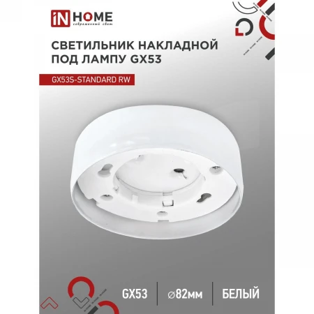 Потолочный светильник IN HOME 4690612012193