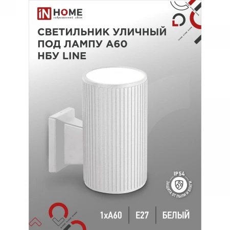 Уличный светильник IN HOME 4690612045047