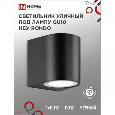 Уличный светильник IN HOME 4690612044682