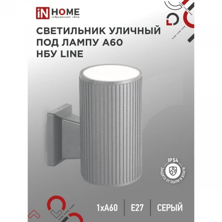 Уличный светильник IN HOME 4690612037929