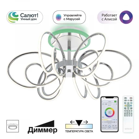 Потолочная светодиодная люстра Citilux Salma Smart CL224A161