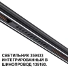Трековый светодиодный светильник Novotech Shino Flum 359433 Трековый светодиодный светильник Novotech Shino Flum 359433