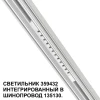 Трековый светодиодный светильник Novotech Shino Flum 359432 Трековый светодиодный светильник Novotech Shino Flum 359432