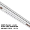 Трековый светодиодный светильник Novotech Shino Flum 359430 Трековый светодиодный светильник Novotech Shino Flum 359430